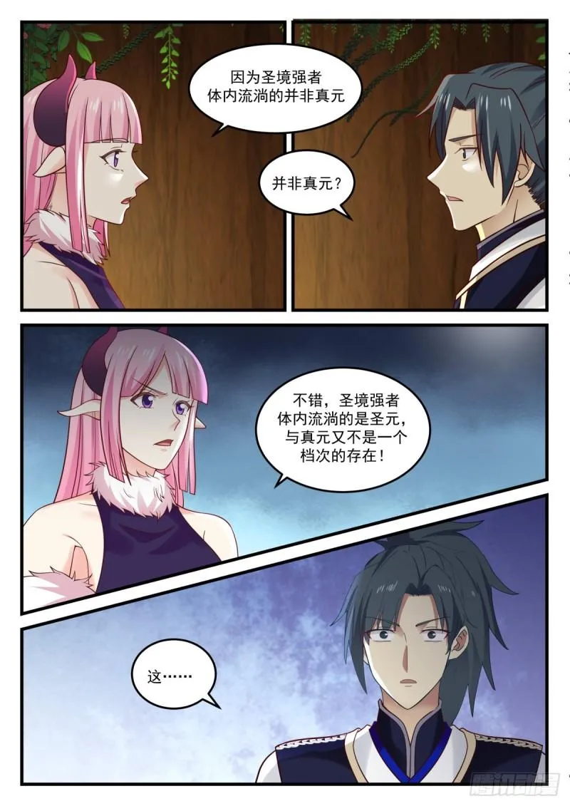 791 真元化圣 第12页