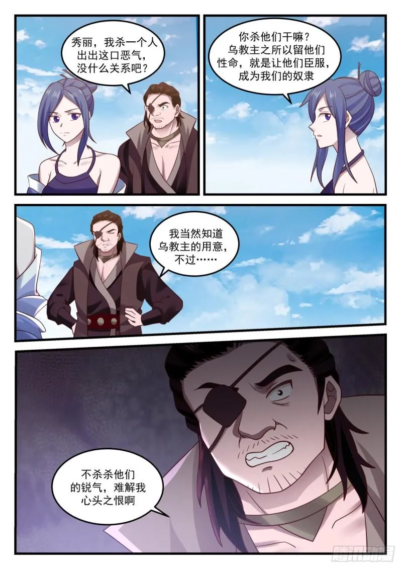 792 杀一个出出气 第11页