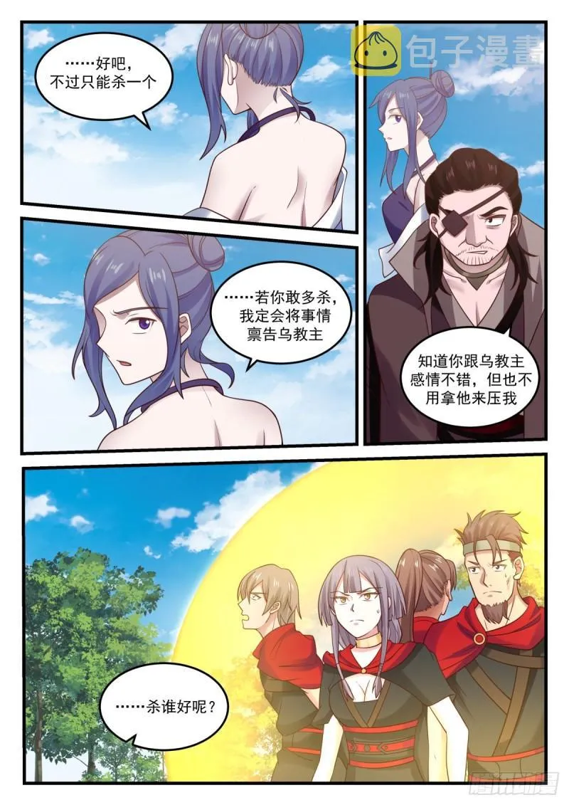 792 杀一个出出气 第12页