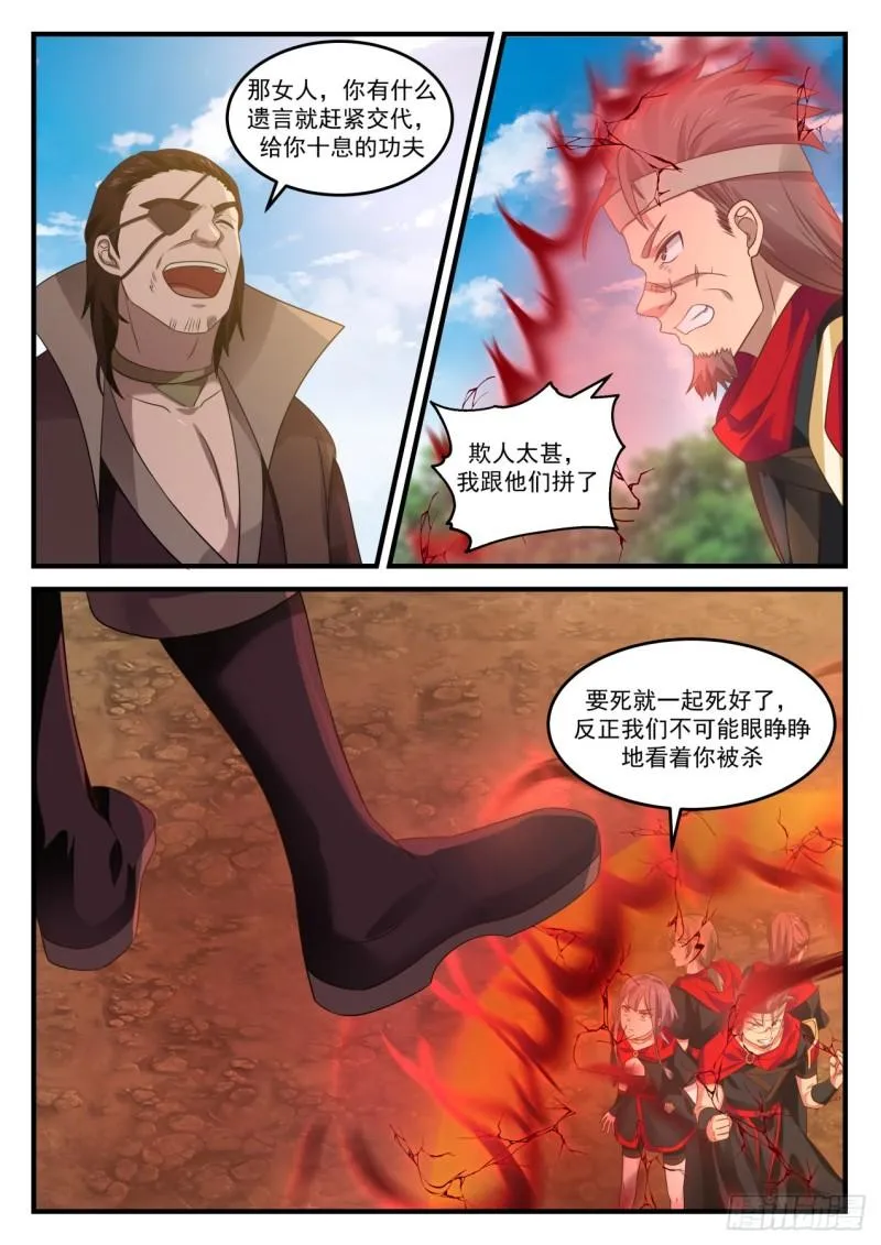 793 老子跟你拼了（加更） 第3页