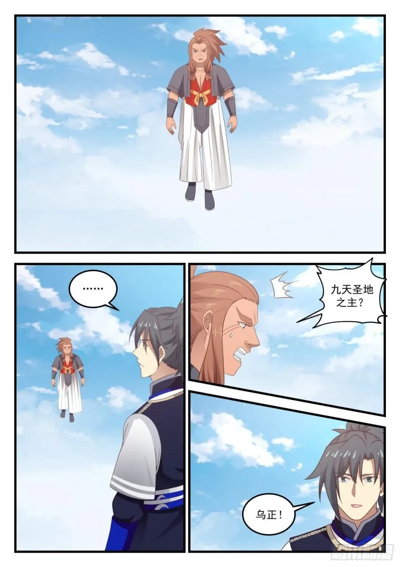 794 糟了 第9页