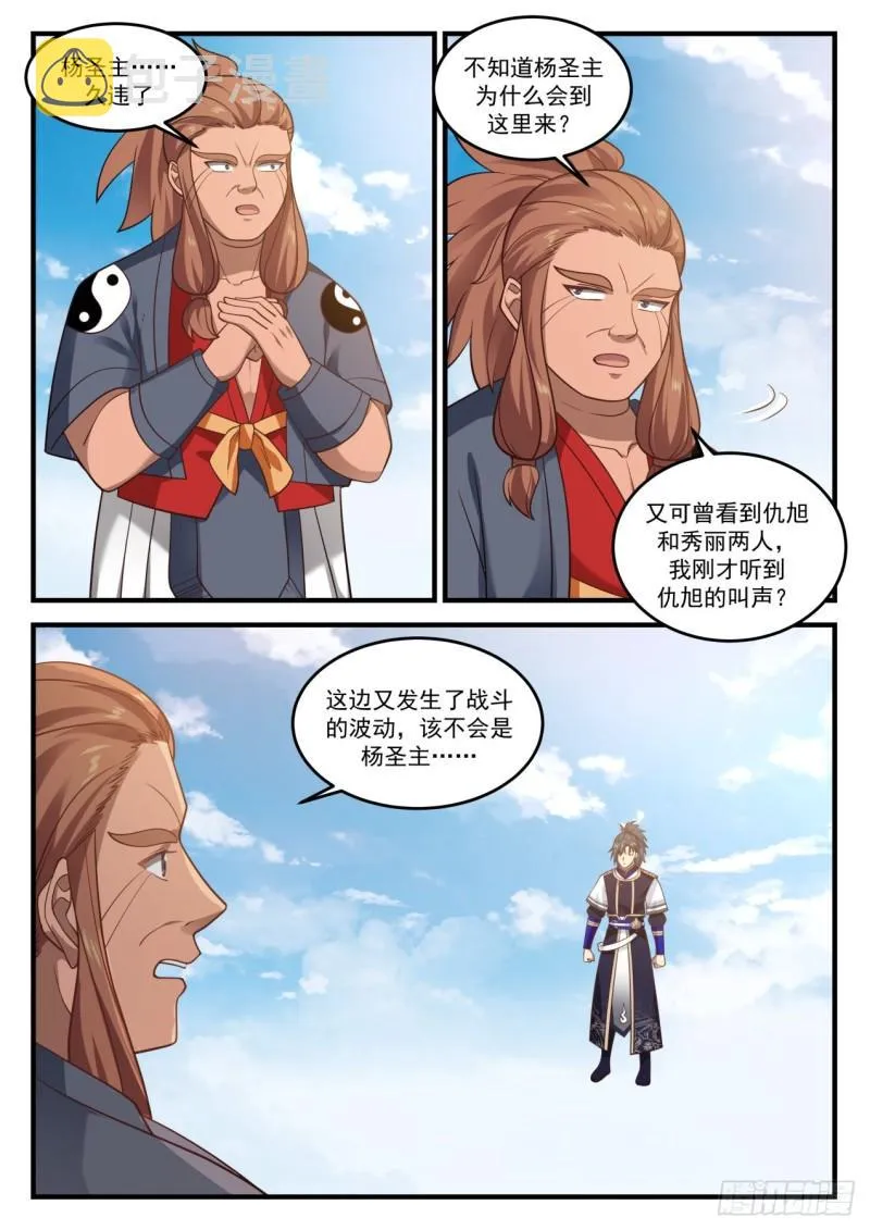 794 糟了 第10页