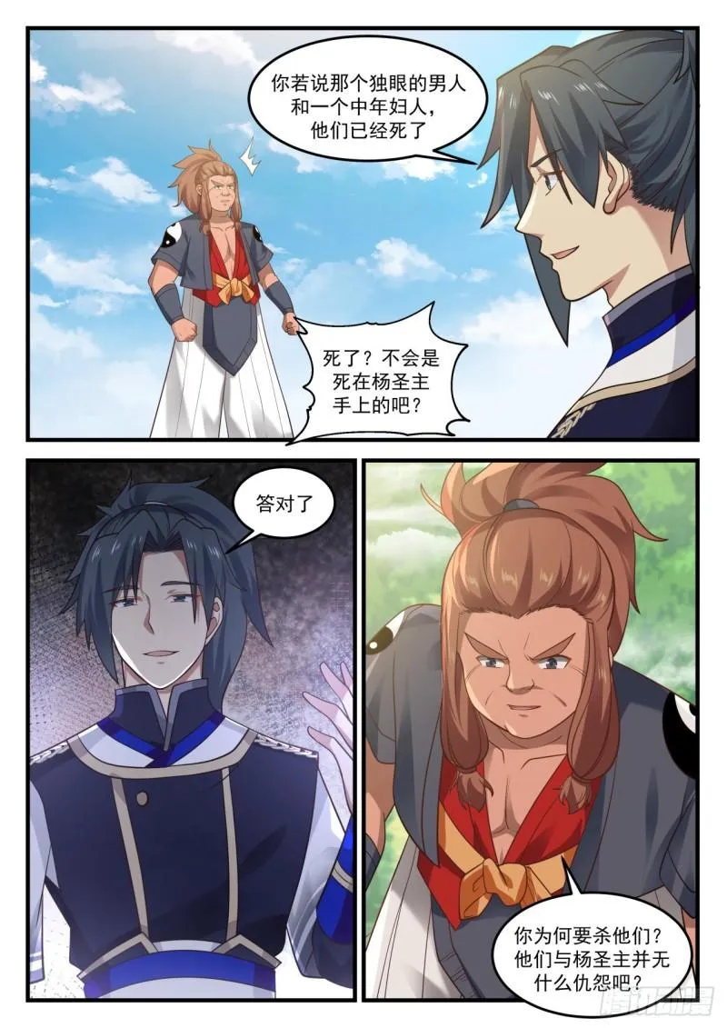 794 糟了 第11页