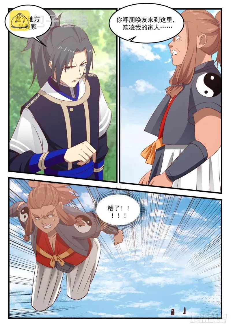 794 糟了 第13页