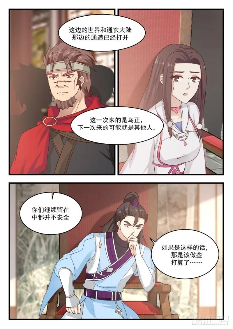 796 随我离开中都 第9页