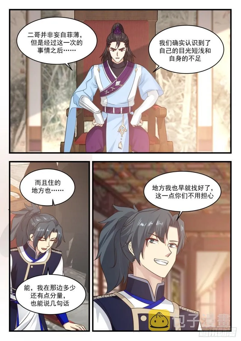 796 随我离开中都 第11页