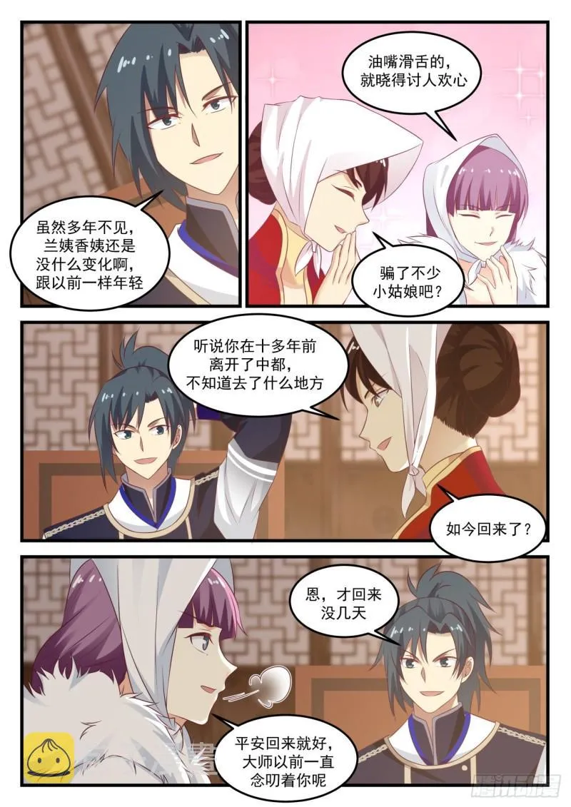 798 禽兽反被调戏 第12页