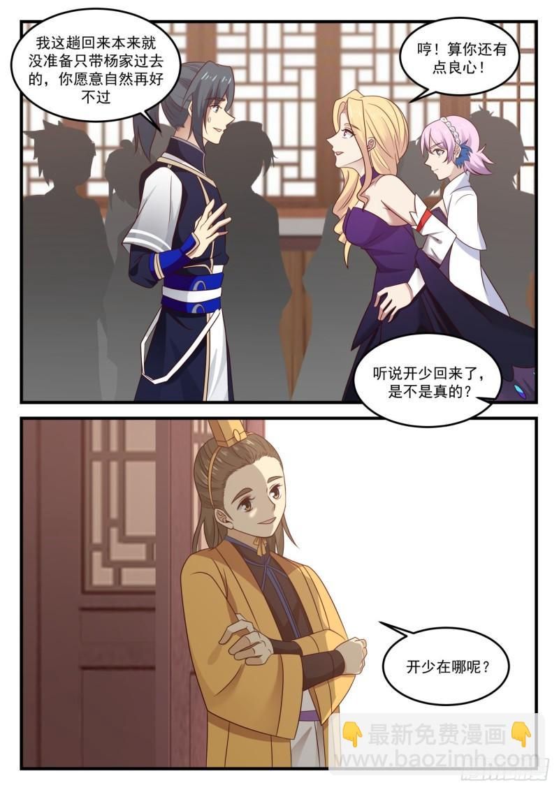 797 你怎么瘦了这么多？ 第6页