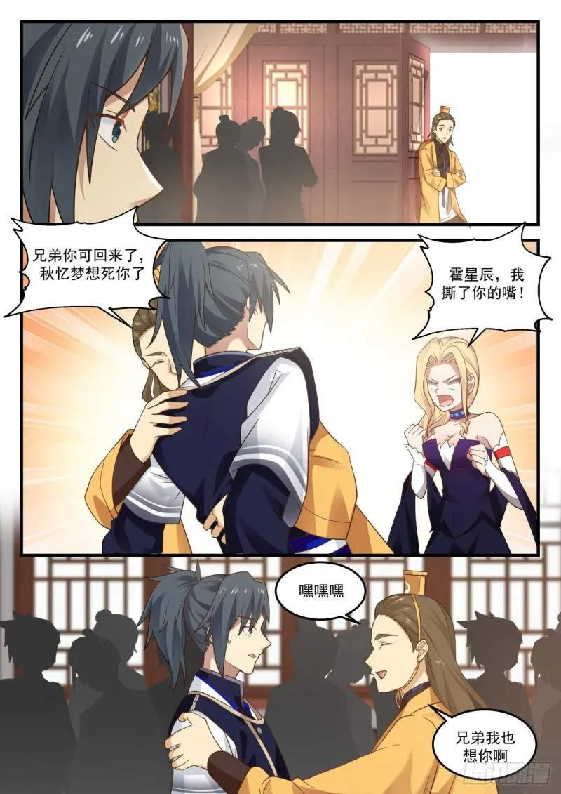 797 你怎么瘦了这么多？ 第7页