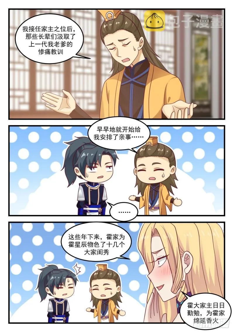 797 你怎么瘦了这么多？ 第9页
