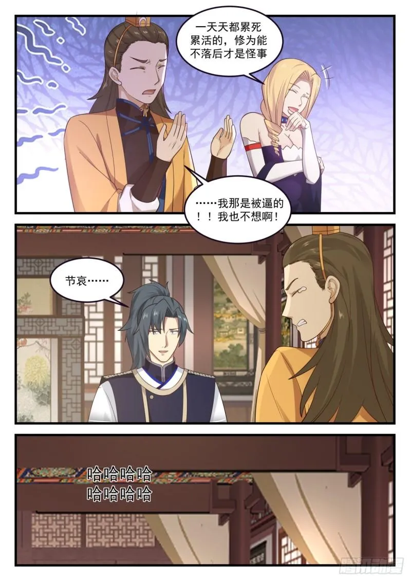 797 你怎么瘦了这么多？ 第10页