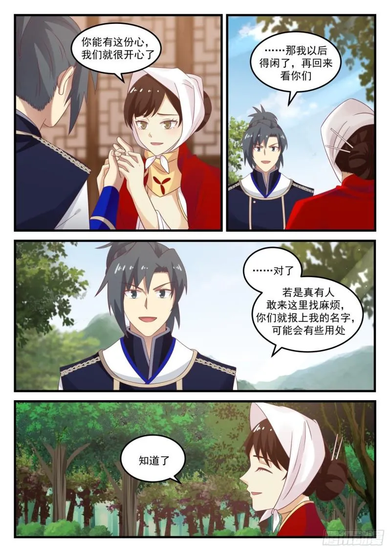 799 心愿已了 第8页