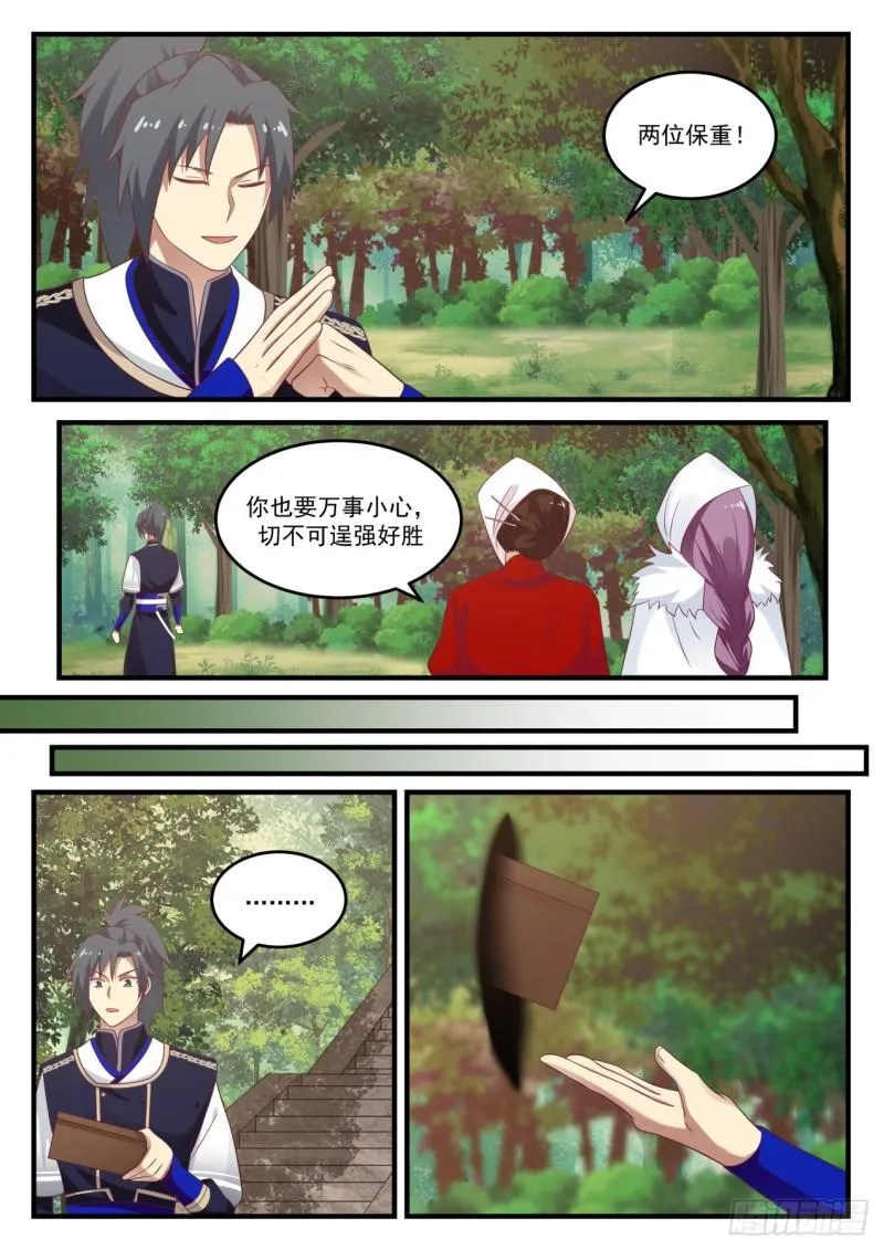 799 心愿已了 第9页