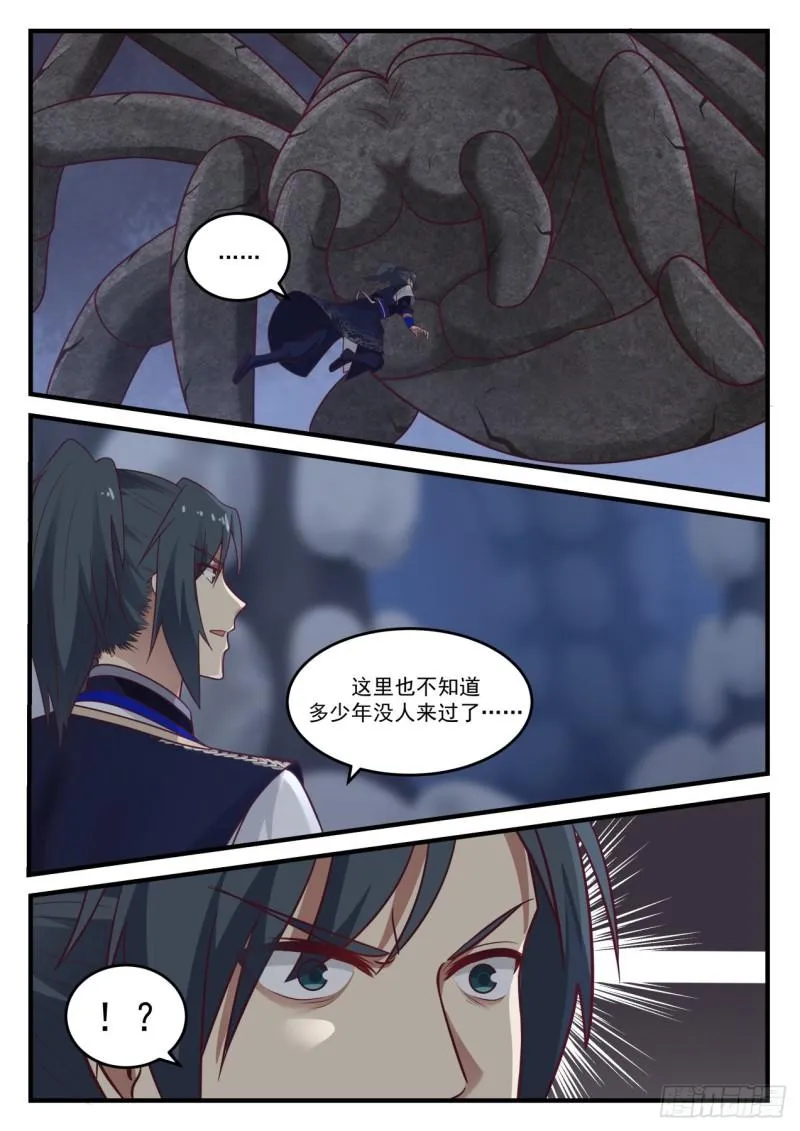 801 神秘的祭坛 第8页