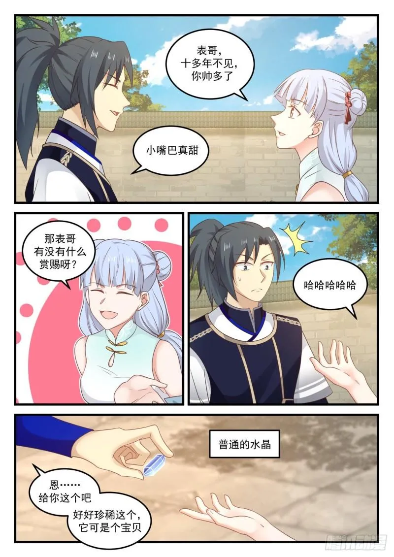 801 神秘的祭坛 第12页