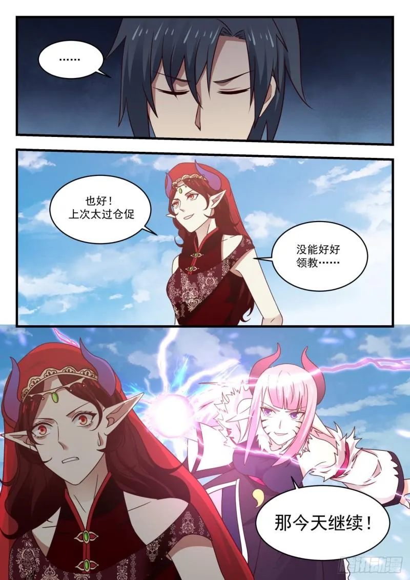 804 光速败北 第7页