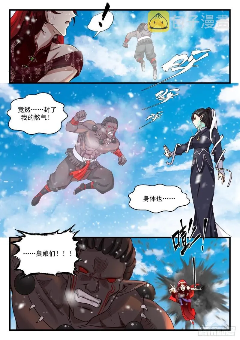 804 光速败北 第9页