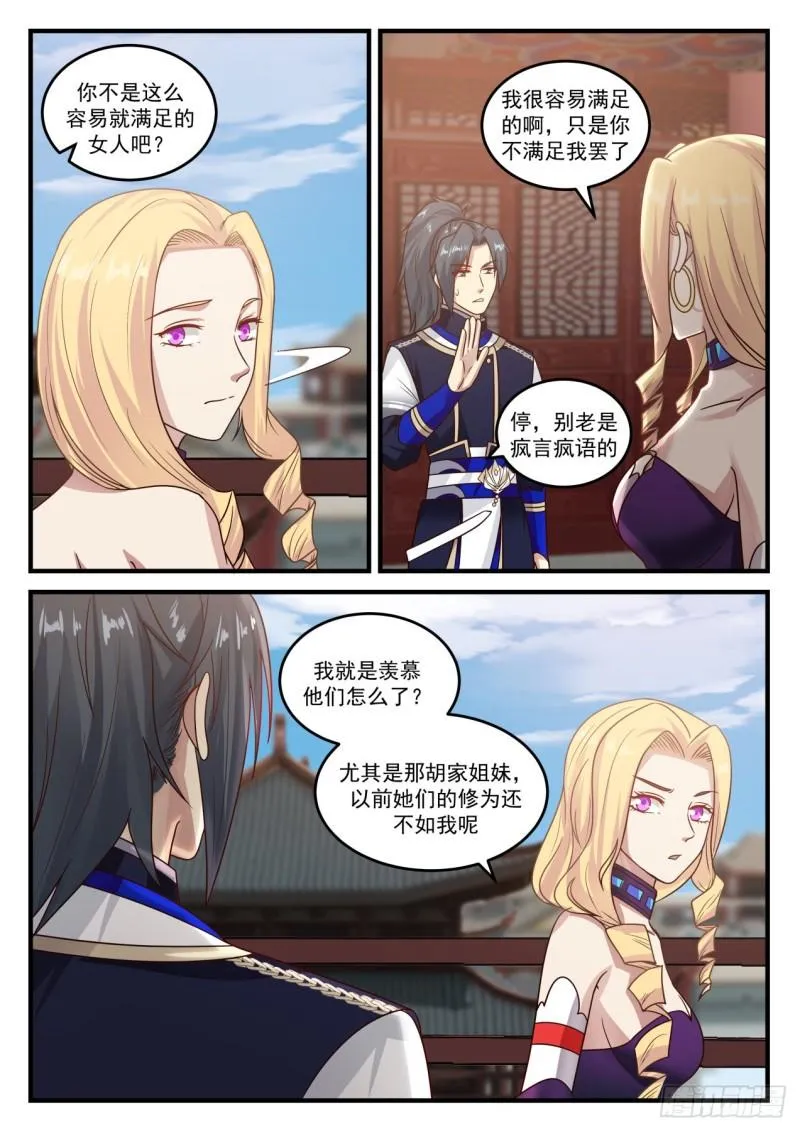 805 魔尊 第3页