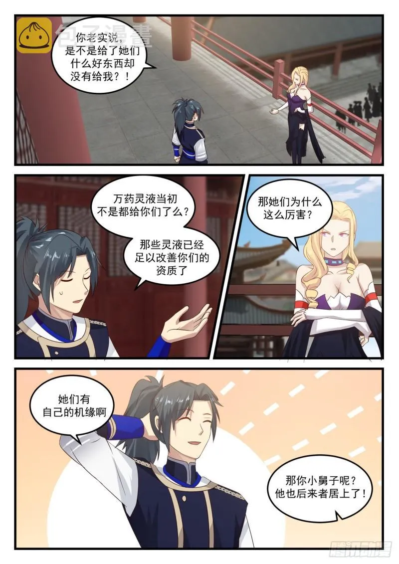 805 魔尊 第4页