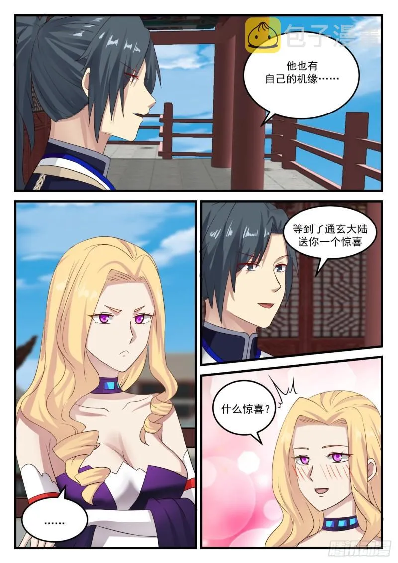 805 魔尊 第5页