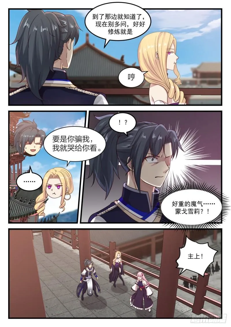 805 魔尊 第6页