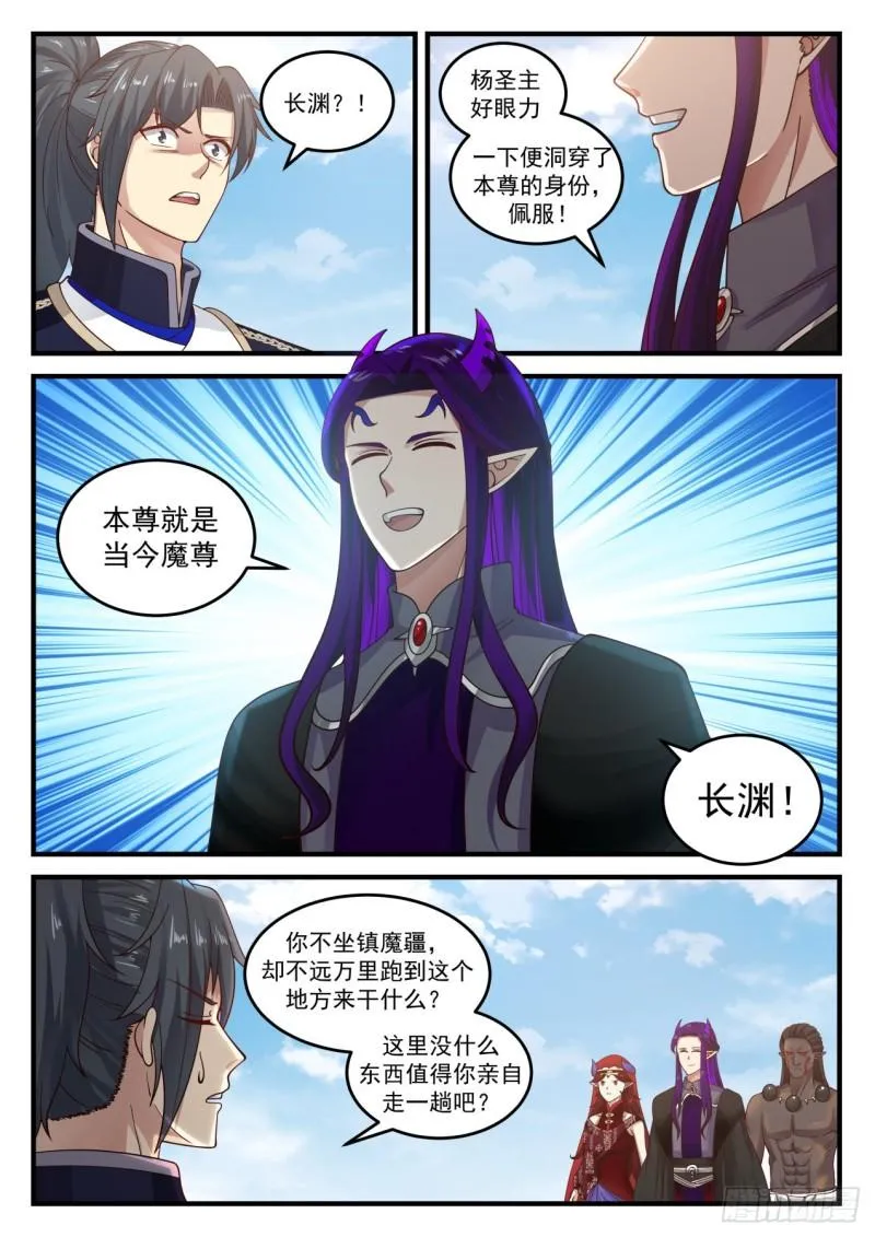 805 魔尊 第11页