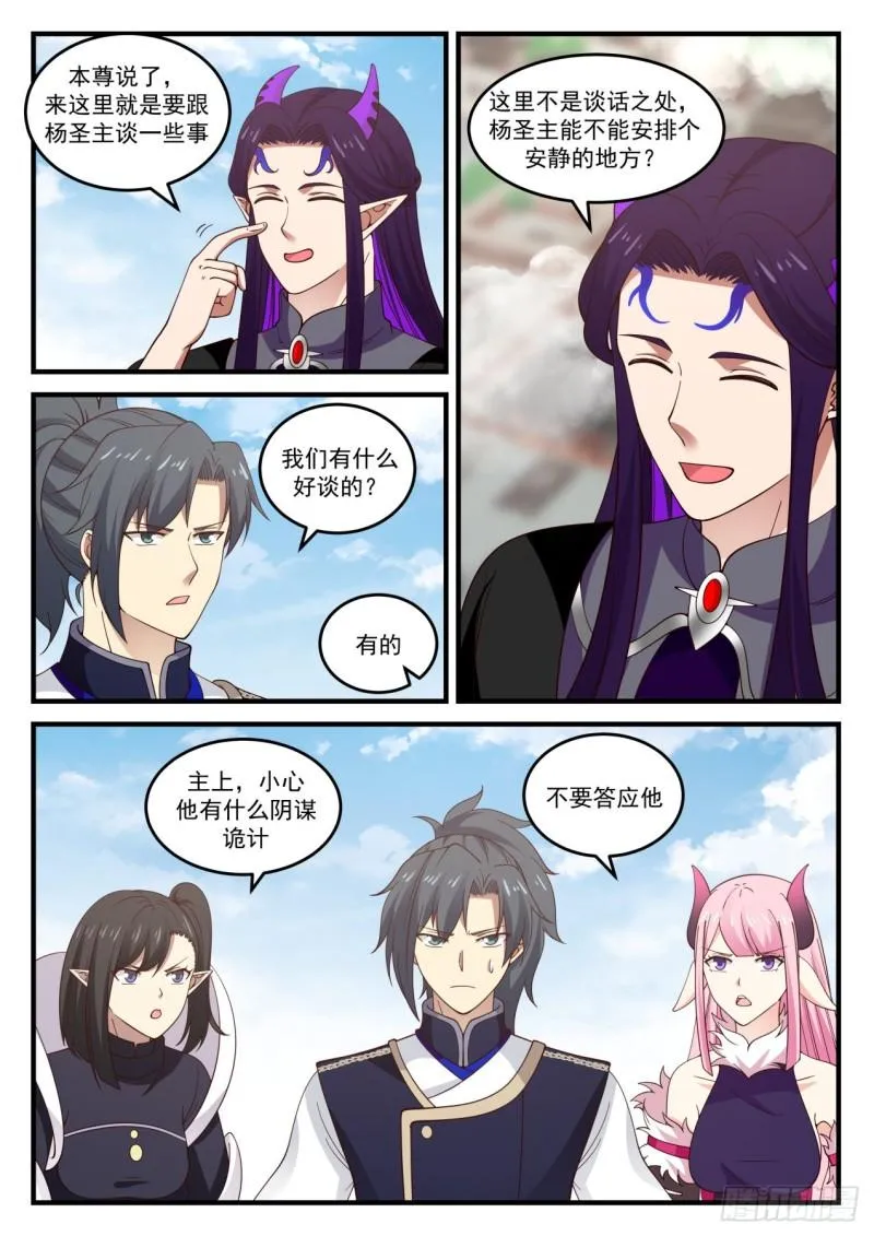 805 魔尊 第12页