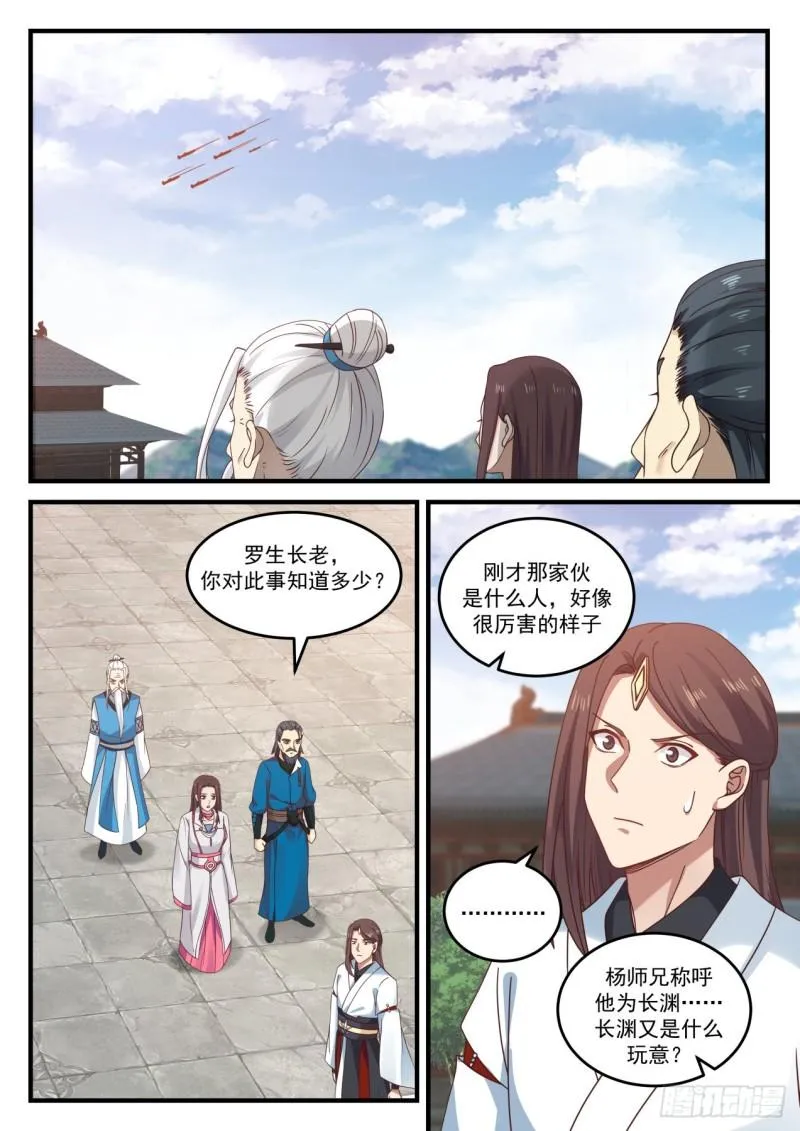 806 魔神秘典 第2页