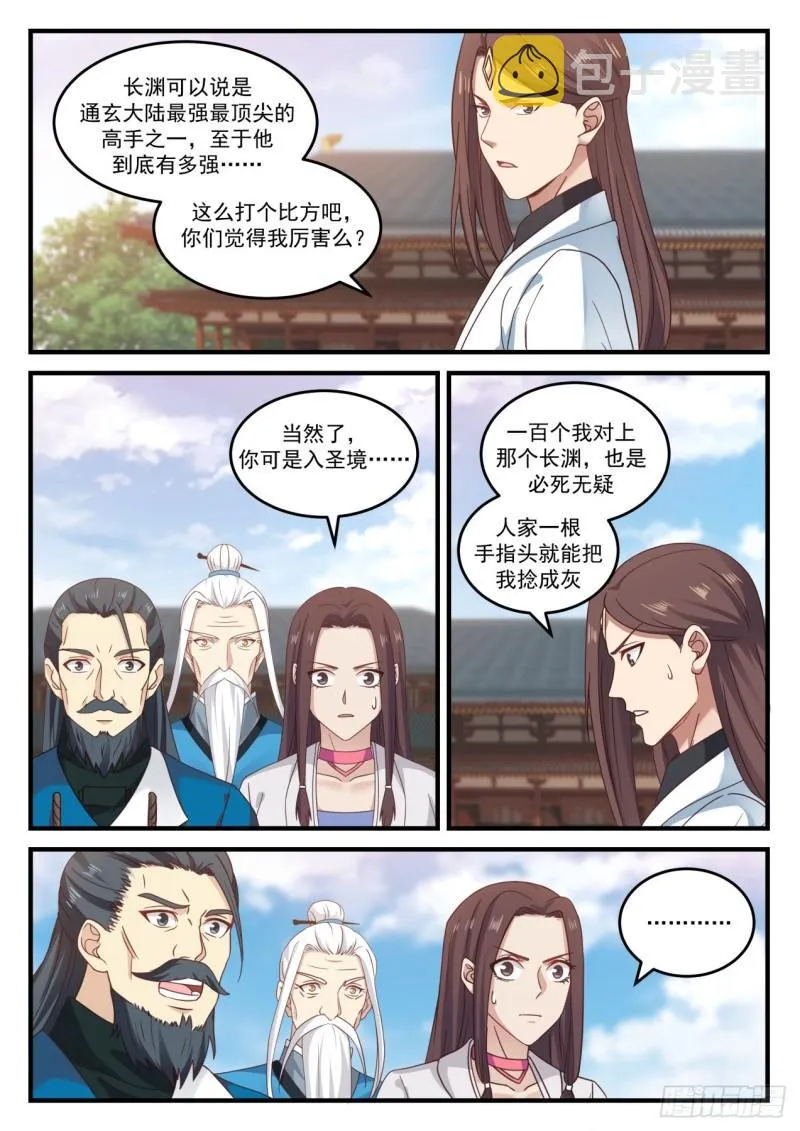 806 魔神秘典 第3页