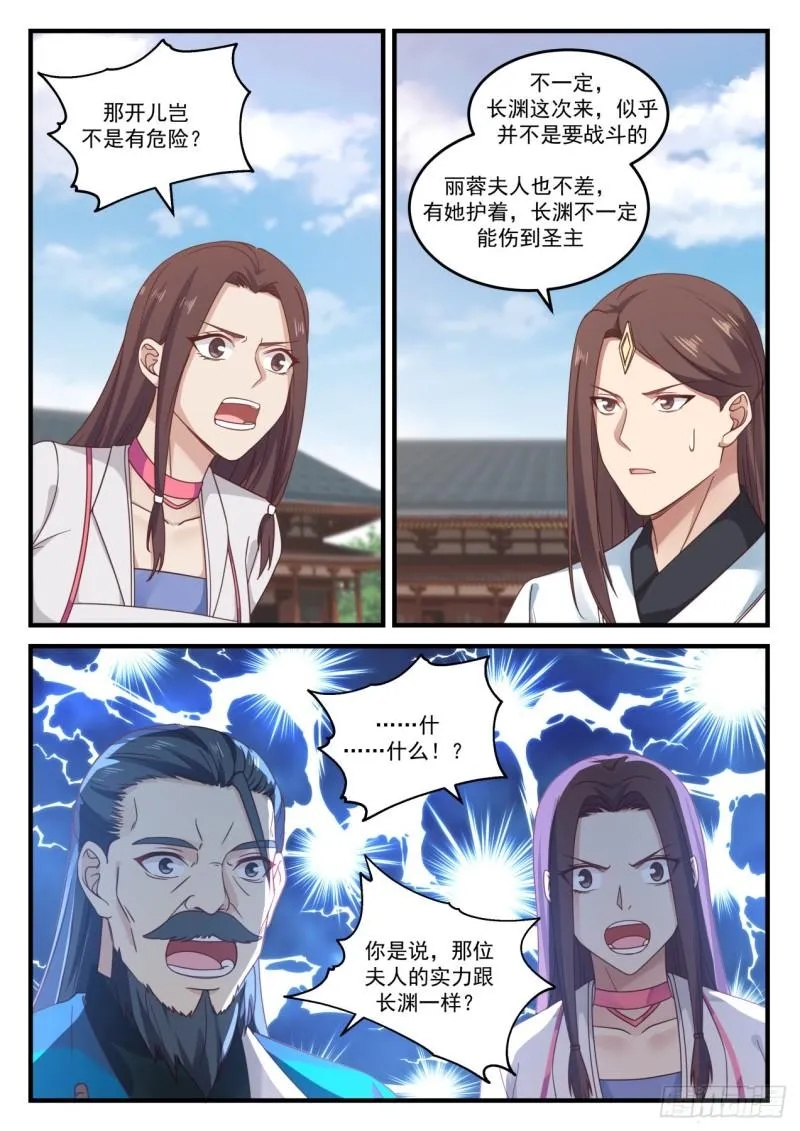 806 魔神秘典 第4页