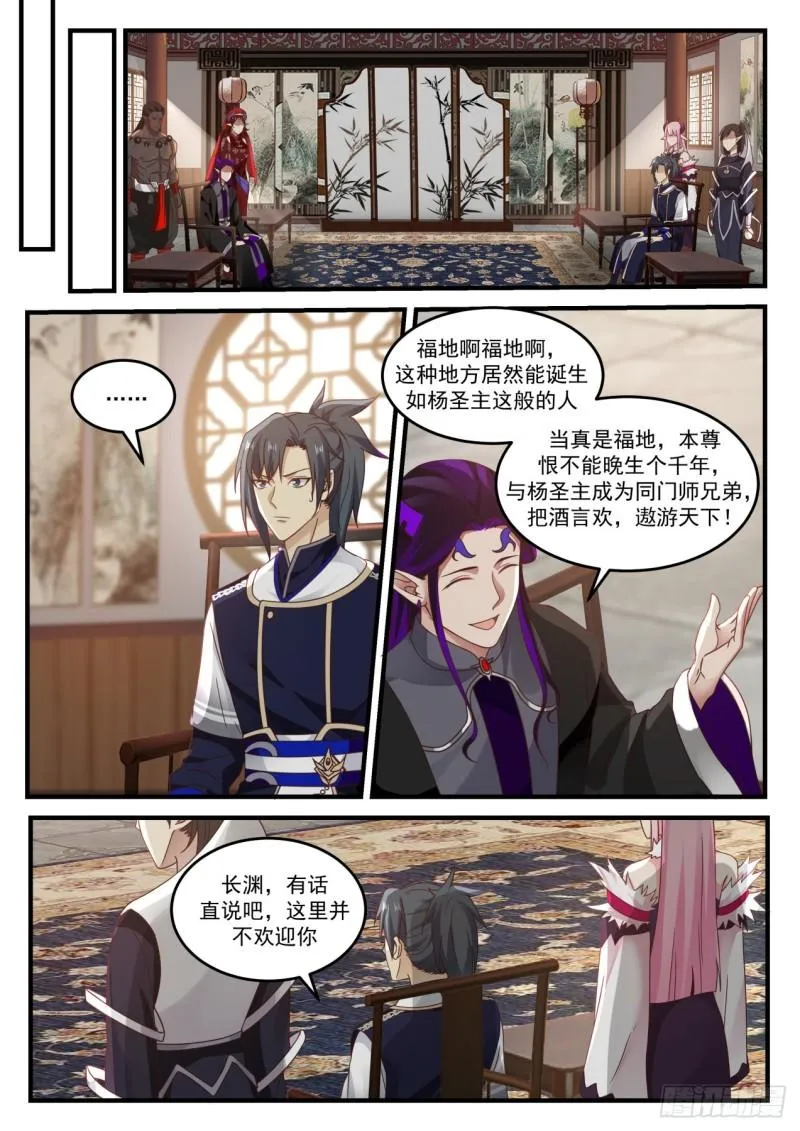 806 魔神秘典 第5页