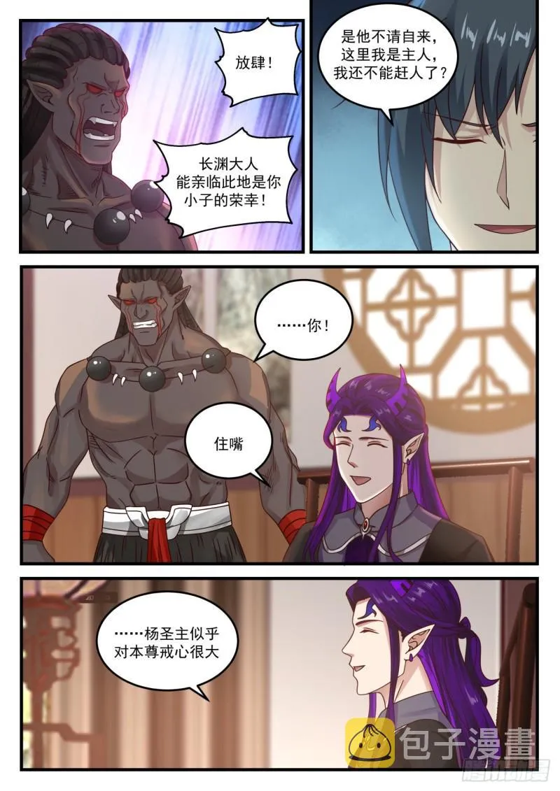 806 魔神秘典 第6页