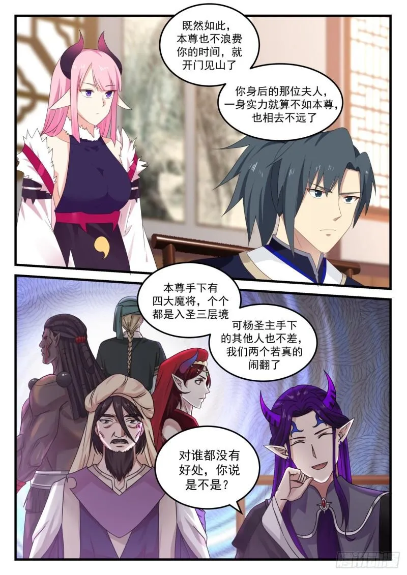 806 魔神秘典 第7页