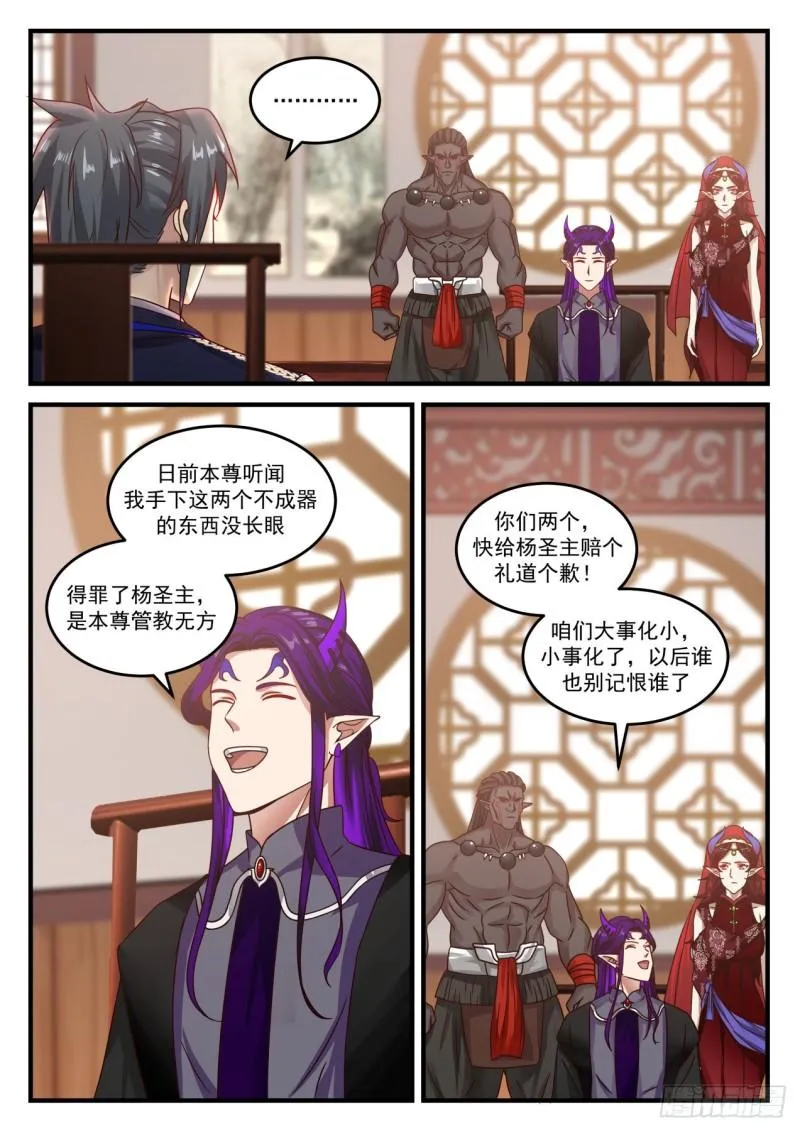 806 魔神秘典 第8页