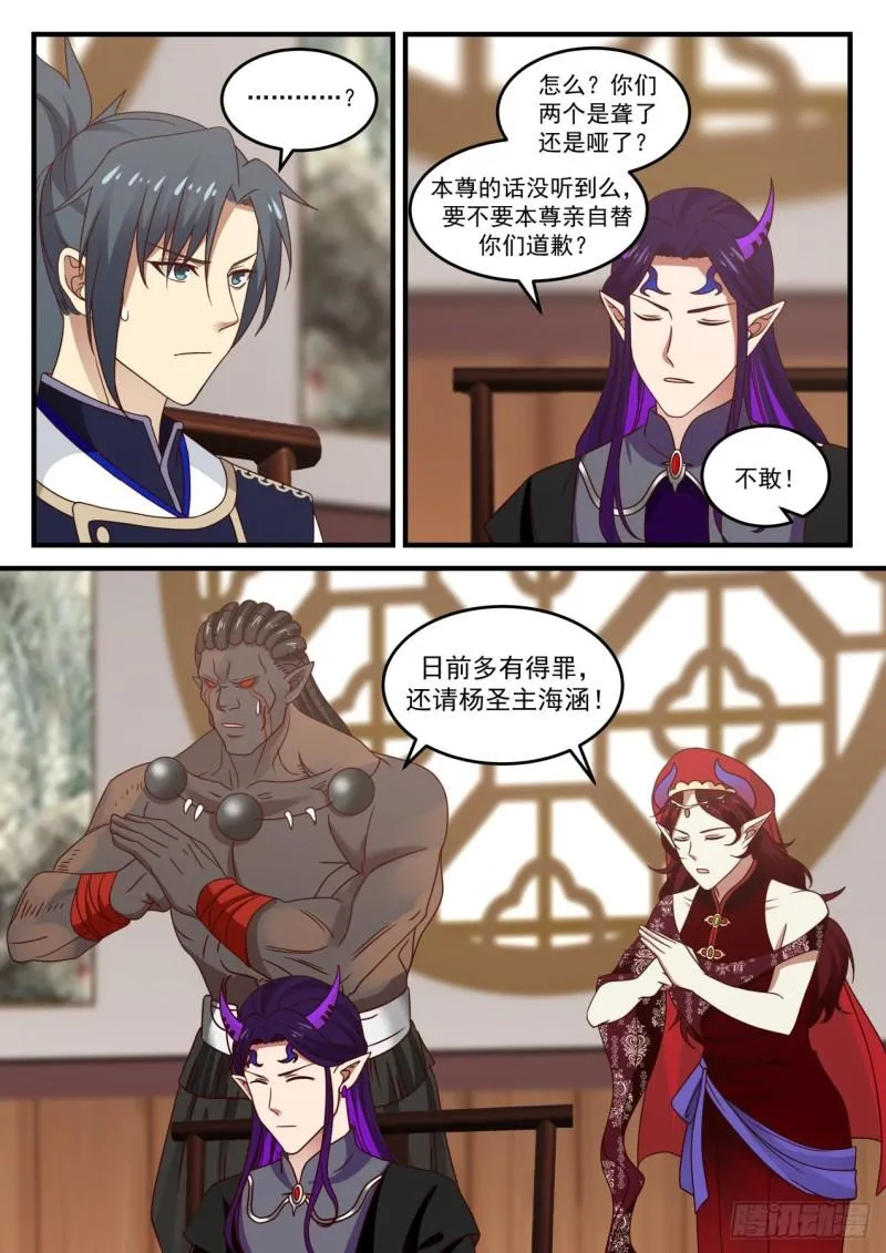 806 魔神秘典 第9页