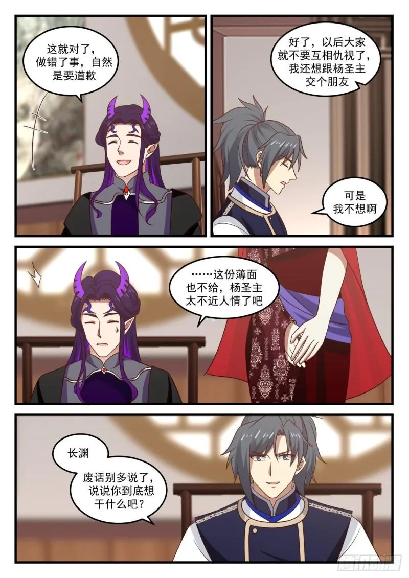 806 魔神秘典 第10页