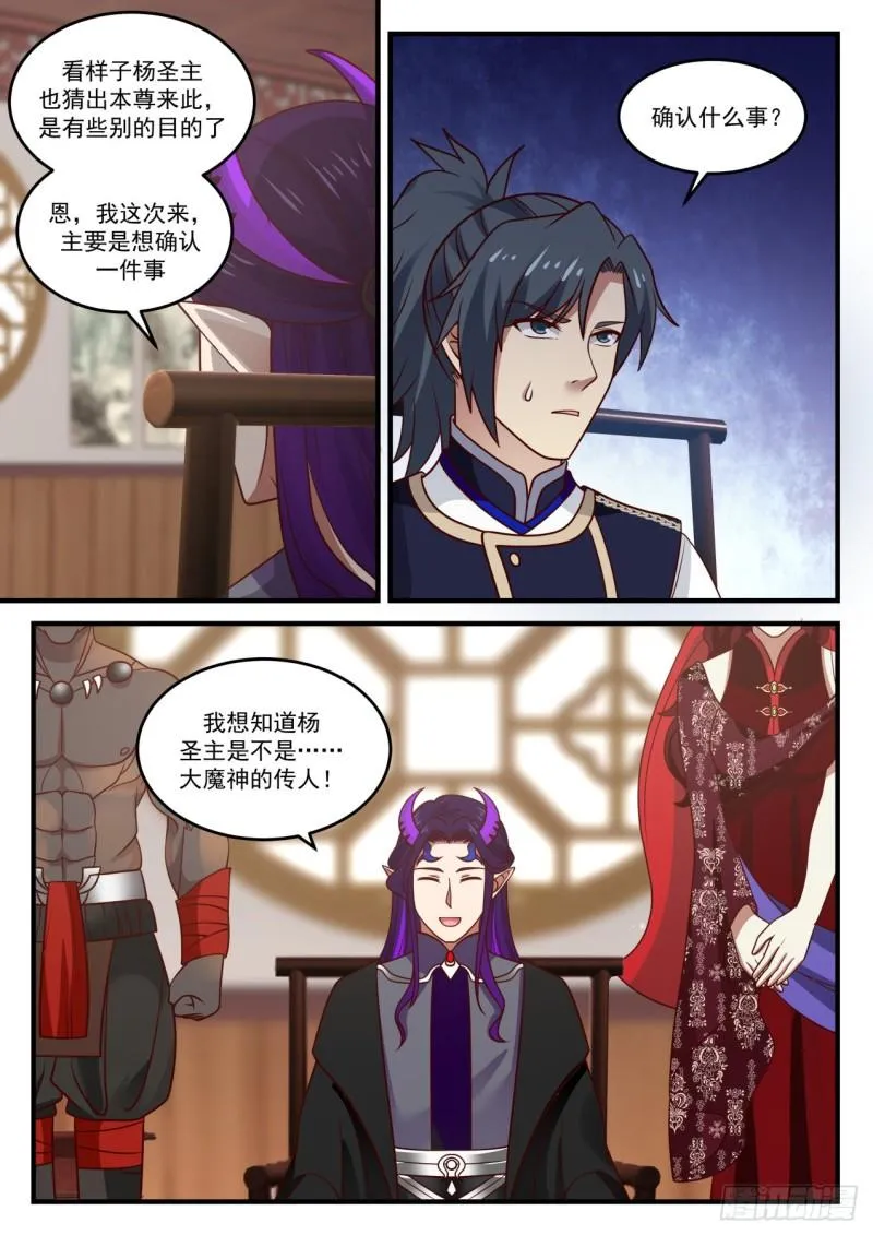 806 魔神秘典 第11页