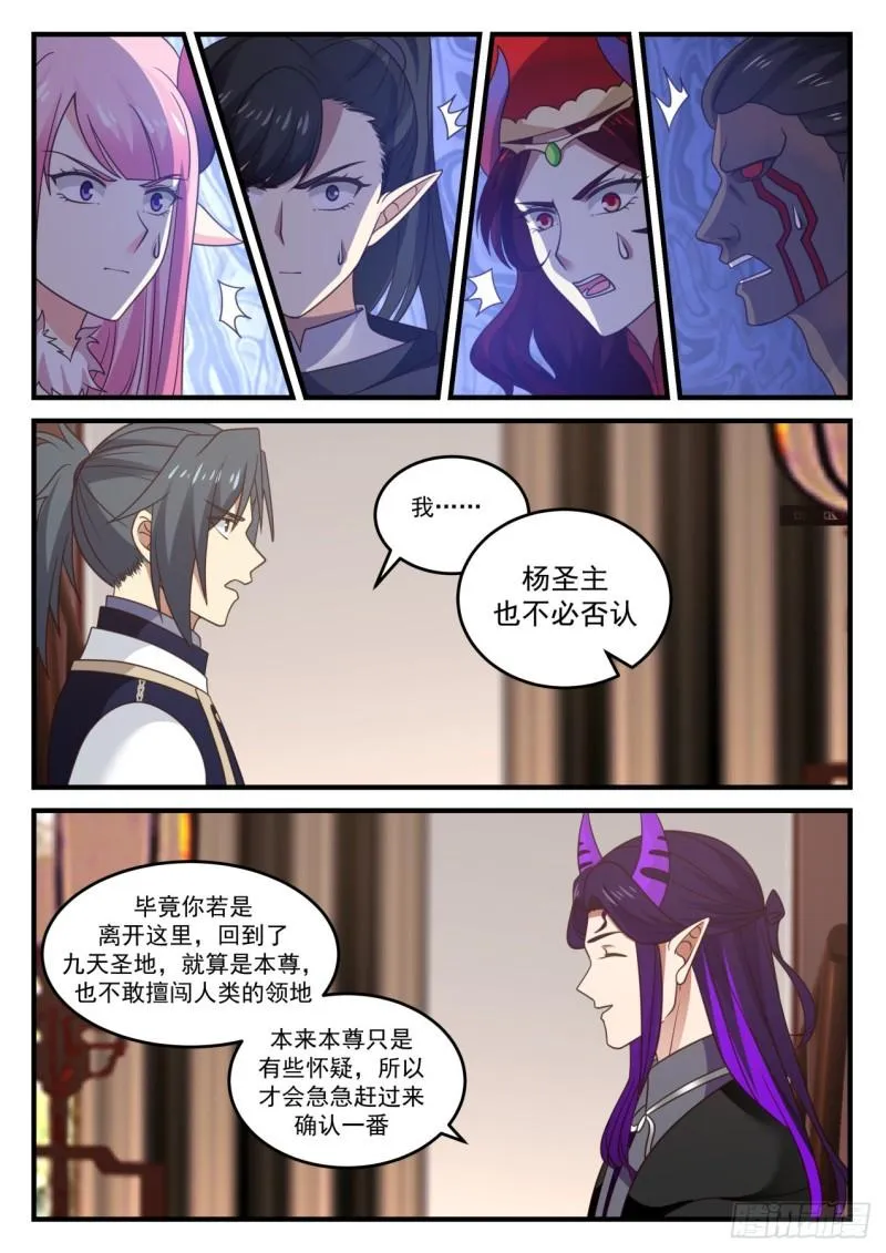 806 魔神秘典 第12页