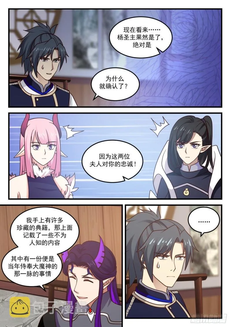 806 魔神秘典 第13页