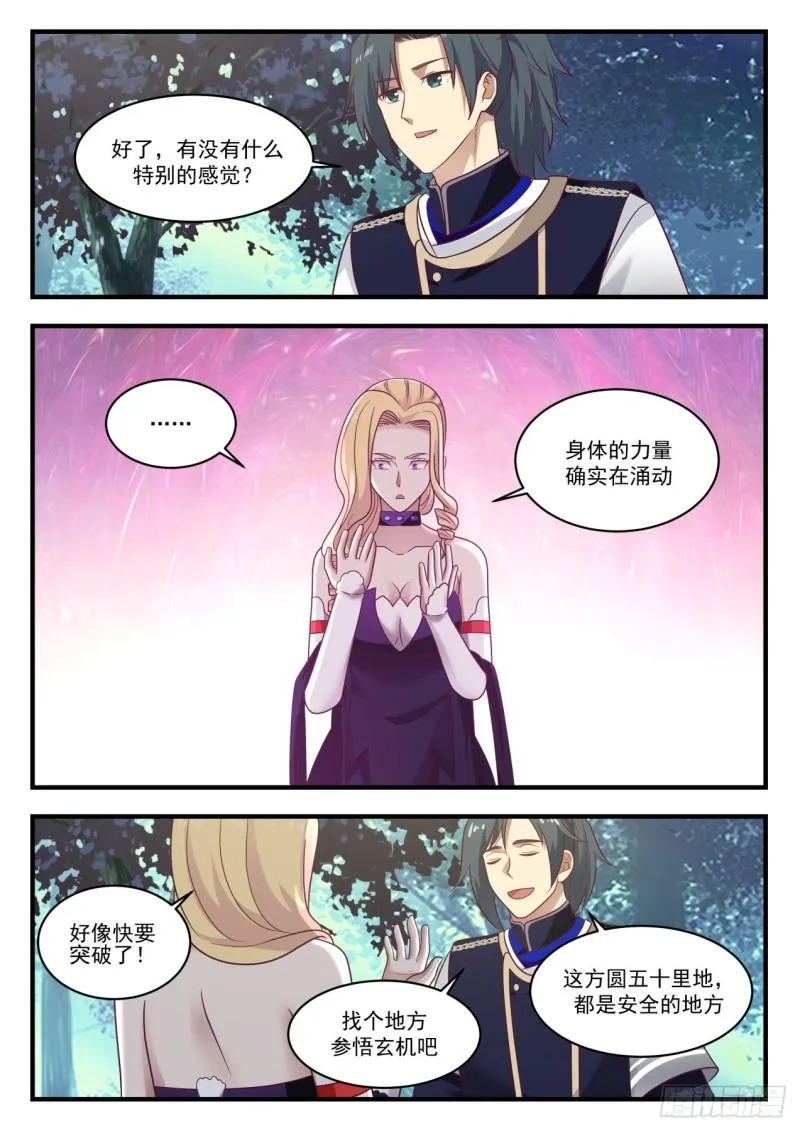 808 自己人 第7页
