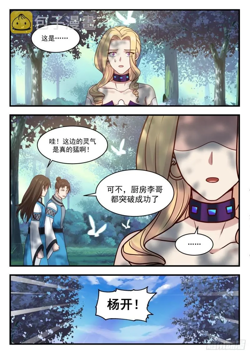 808 自己人 第9页