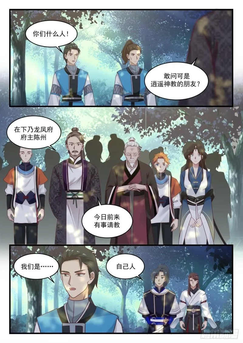 808 自己人 第12页