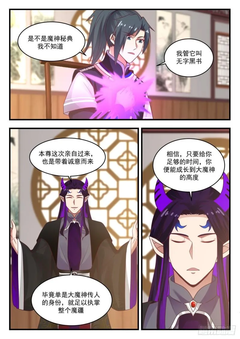807 咱们是朋友 第7页