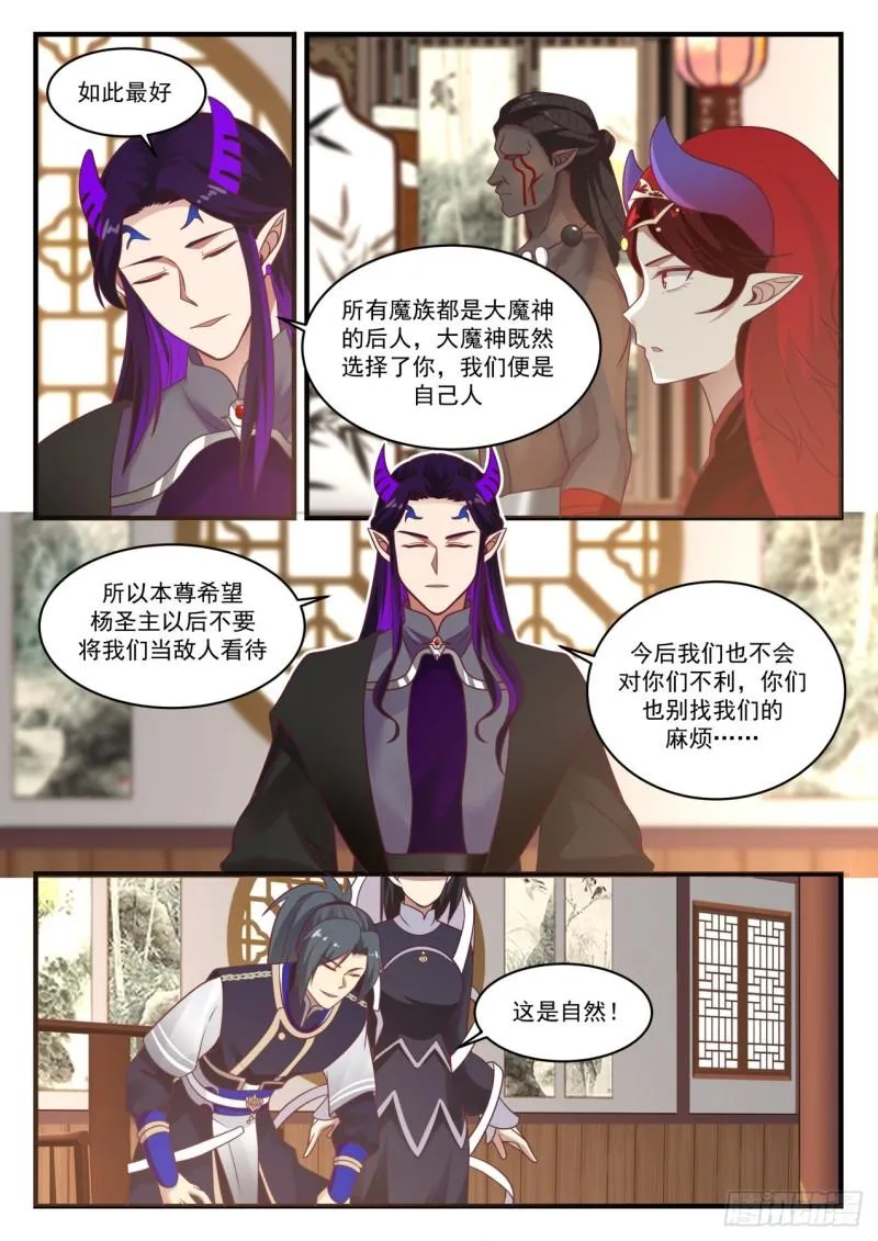 807 咱们是朋友 第9页