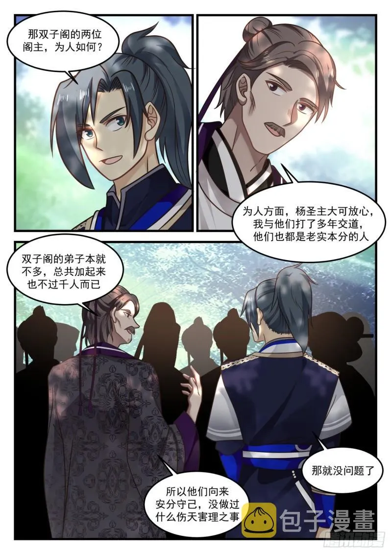 810 回圣地 第12页