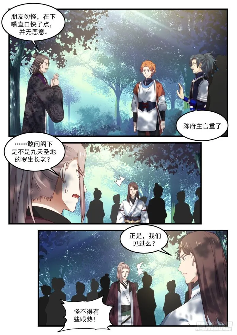 809 有劳诸位了 第3页