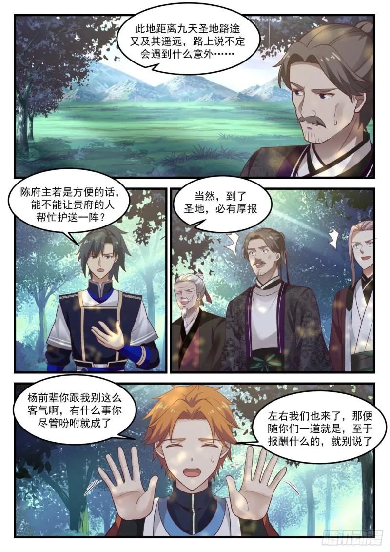 809 有劳诸位了 第11页