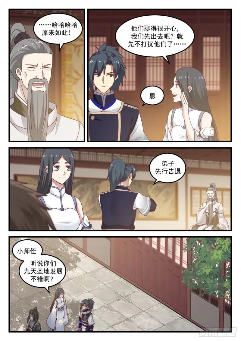 813 又见骨族 第2页