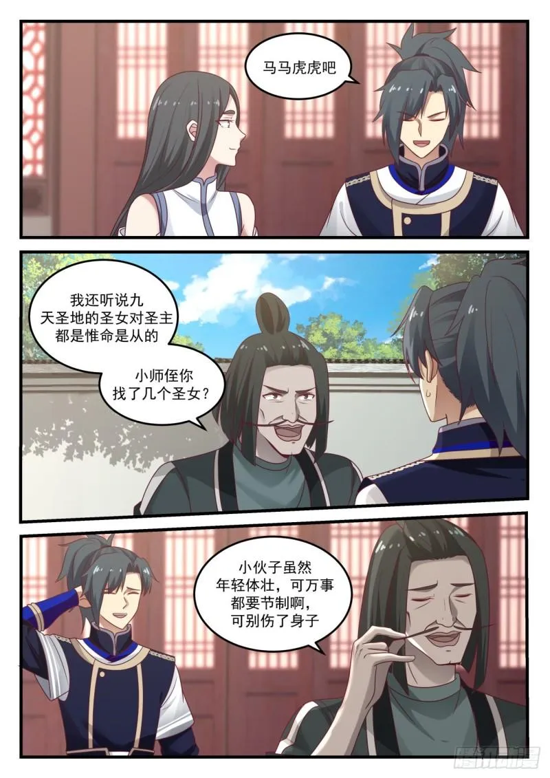 813 又见骨族 第3页