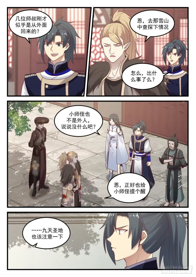 813 又见骨族 第4页